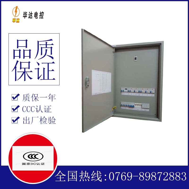 琅琊照明配电箱